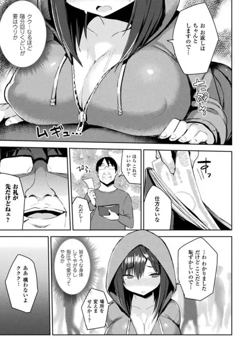 Hatsujou Switch Ch. 1-6 + extra