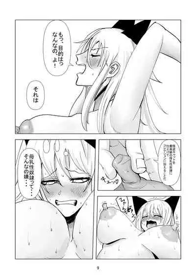 Ochi Bonyuu Dorei - Milky Cat