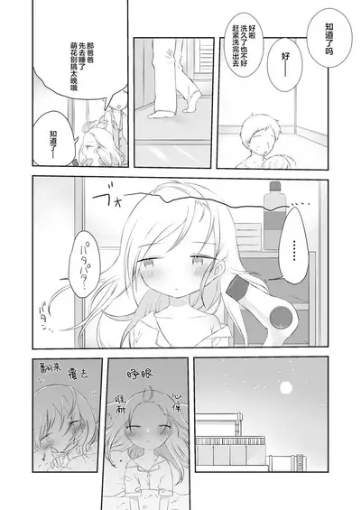 momo ka no onegai kīte