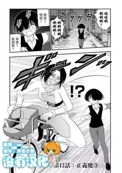 [Sakusei Kenkyuujo] Ingoku Danchi ch.12 | 淫獄小區 ch.12 [Chinese] [沒有漢化]