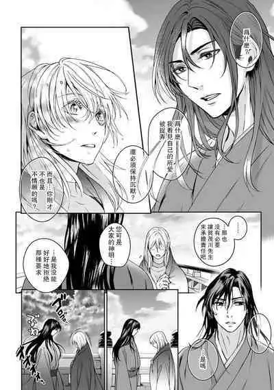 [Secco] Kamisama, nyūyoku-chūdesu! | 神明大人入浴中 1-7 [Chinese] [莉赛特汉化组]