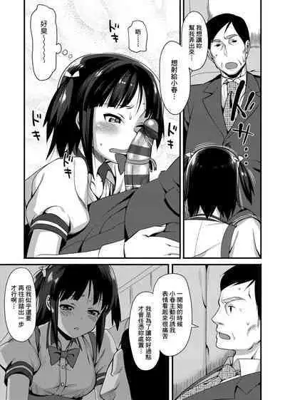 Koinaka plus | 由衷之恋plus