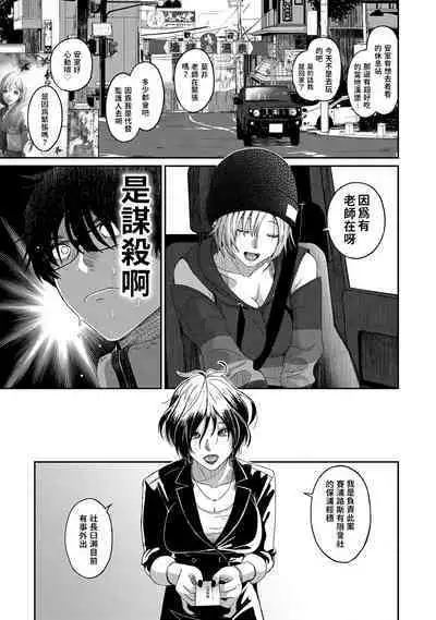 Itaiamai | 痛苦的甜蜜 Ch. 1-21