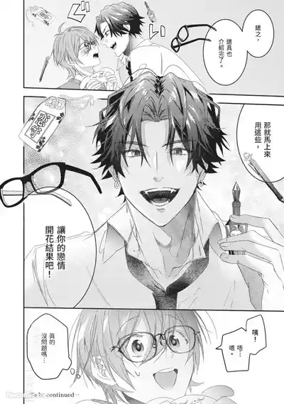 [HOSHINO Sekai] Oresama Tenshi no Renai Process︱霸道天使的恋爱步骤 [Chinese][1-5][完]