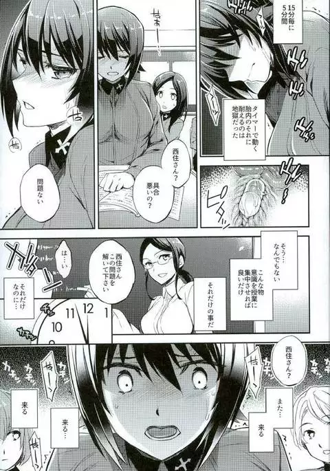 C9-25 Nishizumi Maho ~Aru Natsu no Mikkakan~