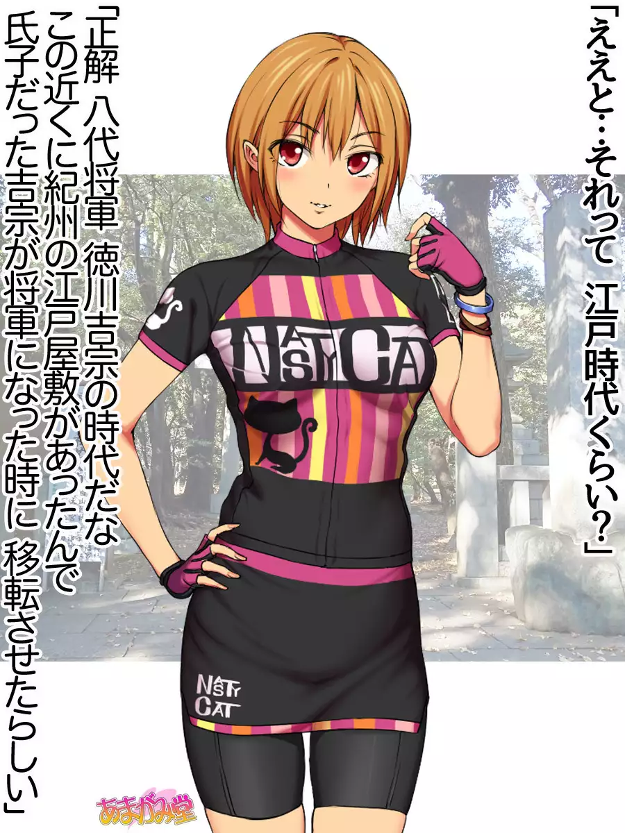 Nanase-chan NTR! Jitensha Diet Hen Ch. 41.3-45