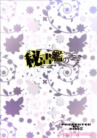 [RIBI Dou (Higata Akatsuki)] Hisho Kan no Otsutome (Kantai Collection) [Digital]