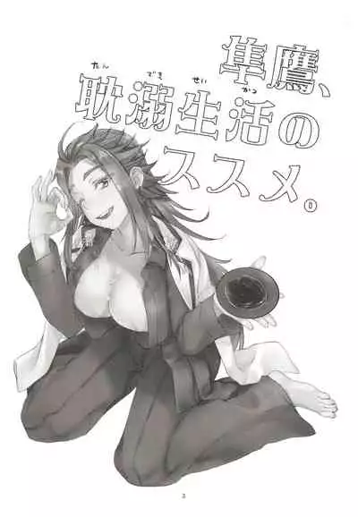 Junyou Tandeki Seikatsu no Susume.