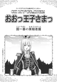 (COMIC1☆6) [Skirt Tsuki (keso)] Oh Ouji-sama