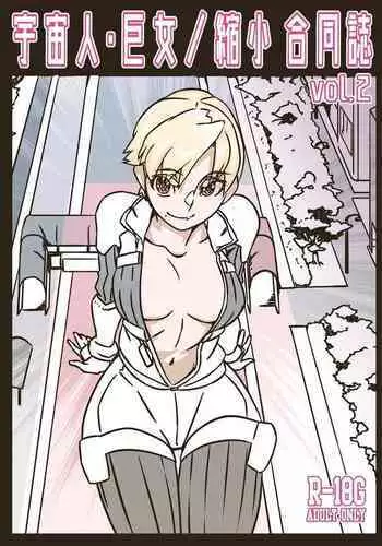 [Nefradel S.P.A. (Various)] Alien Giantess Joint Comic Vol. 2-3 [English][Incomplete]