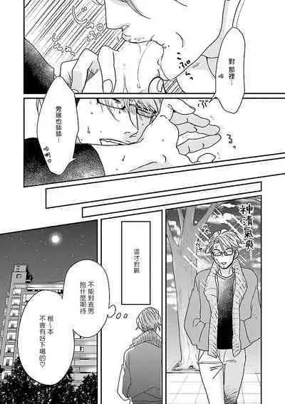 Onee Josou Seme BL | 姐姐·女装攻 BL