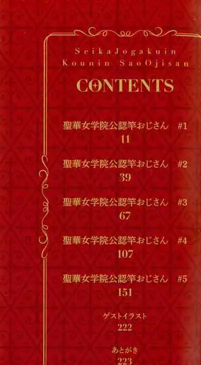 Seika Jogakuin Kounin Sao Oji-san