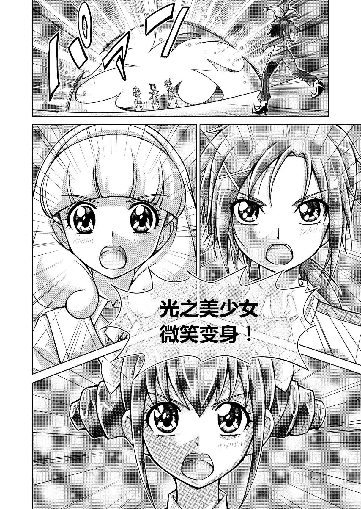 Doujin Smile Precure! -Mou Hitotsu no Bad End-