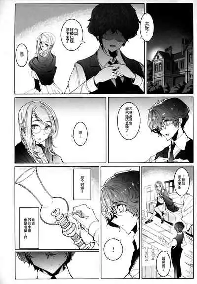 Shinshi Tsuki Maid no Sophie-san 6