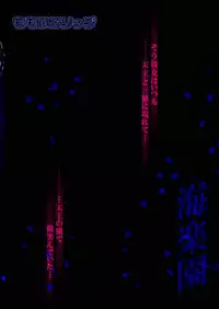 (C88) [Momoiro Rip (Sugar Milk)] Kairakuen (Sailor Moon)