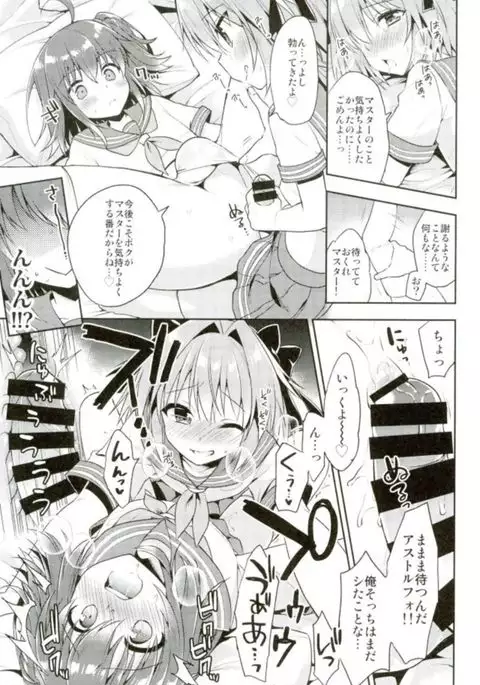 ボクのマスターは男の娘