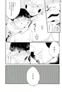 [Ｐ波 (きとちんまん)] その悪霊、巨根につき。 (モブサイコ100)