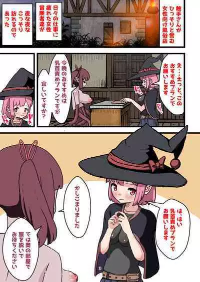 Chikubi Seme Nomi I Sekai Shokushufuuzoku