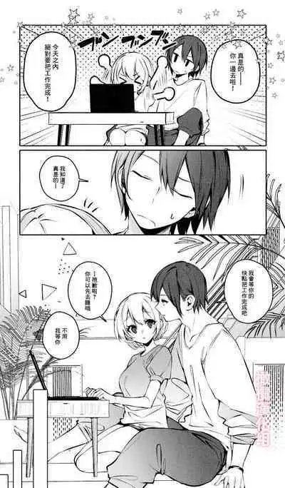 Itazura Shinai de | 不要对我恶作剧