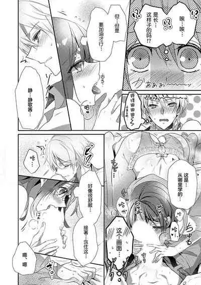 Skirt no Naka wa Kedamono deshita. Ch. 15