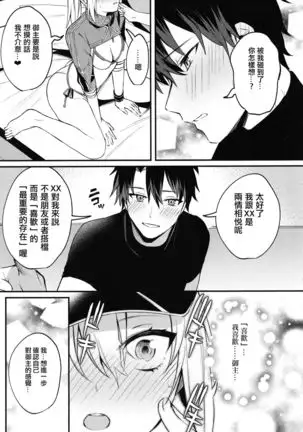 Suki wo Oshiete Master-kun - Tell Me the Love, Master