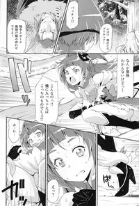 (C90) [ACID EATERS (Kazuma Muramasa)] Miracle Sweet Magical Fragrance (Mahou Tsukai Precure!)