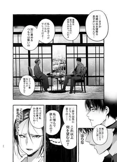 [Otosan no Kurorekishi (Maemukina Do M)] Wanwan Otou-san 6