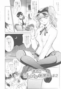 [Nakatsukasa Shou] Susume !! Binkan Shinbunbu