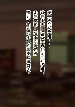 Futanari Kuro Gal Futanari Couple o Otosu