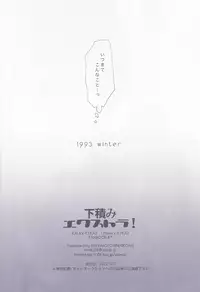 [NIKOMI (Miyamoto Rin)] SHITADUMI EXTRA! (Kaiji)