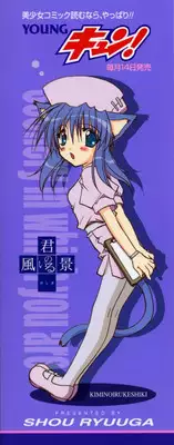 [Ryuga Syo] Kimi no iru Keshiki