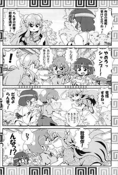 Akane ga Ranma ♀ ni Zokkon na Ken