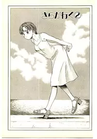 [Kouda Tomohiro] Kira ga Iku