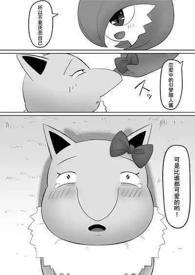 Koi o Shita Sleeper-chan.