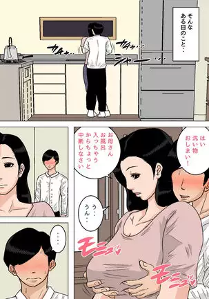 o Haha-san No Oppai Wa Momitai Hodai!～Tamattaradashite Ageru Kara ~