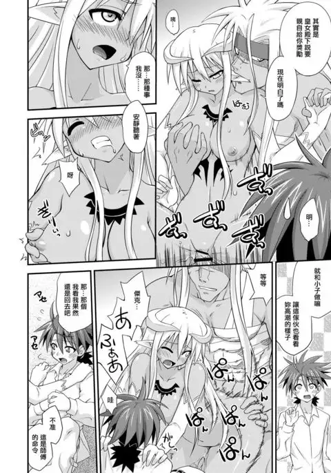 Ura Mahou Sensei Jamma! 17