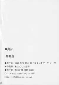 (C77) [MIX-EDGE (Arui Ryou)] Bureidou (Queen's Blade)