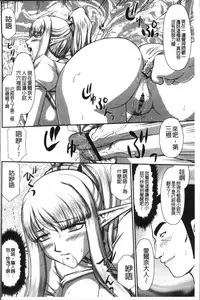 [Taira Hajime] Inraku no Seijo Elvine [Chinese]