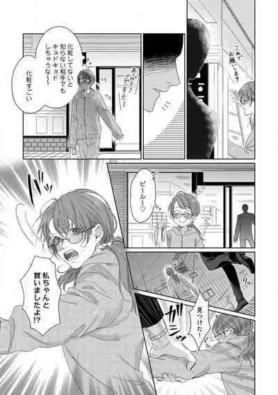 Anata no Koisuru Kiraina Watashi~Chp.1-4