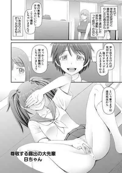 Manko mo Chinpo mo Mite Kudasai