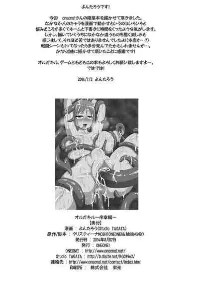 [ONEONE1] Orga Kill ~Joshou Hen~ [Chinese] [GK汉化]