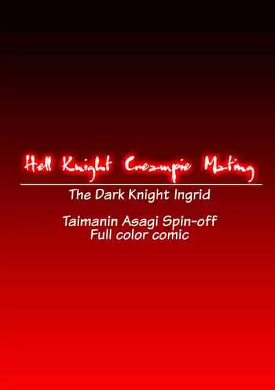 Makai Kishi Nakadashi Koubi | Hell Knight Creampie Mating