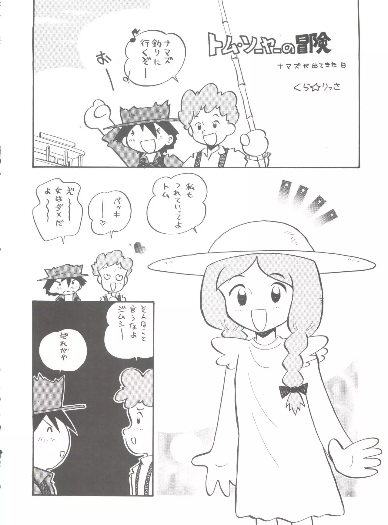 Hara Hara Dokei Final Calpis Theater 7:30