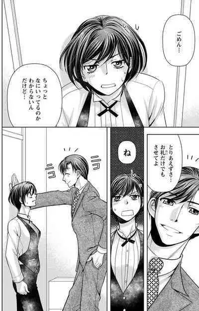 Tsumetai Miruku Boku wa Kimi no Otoko~Chp.1-14