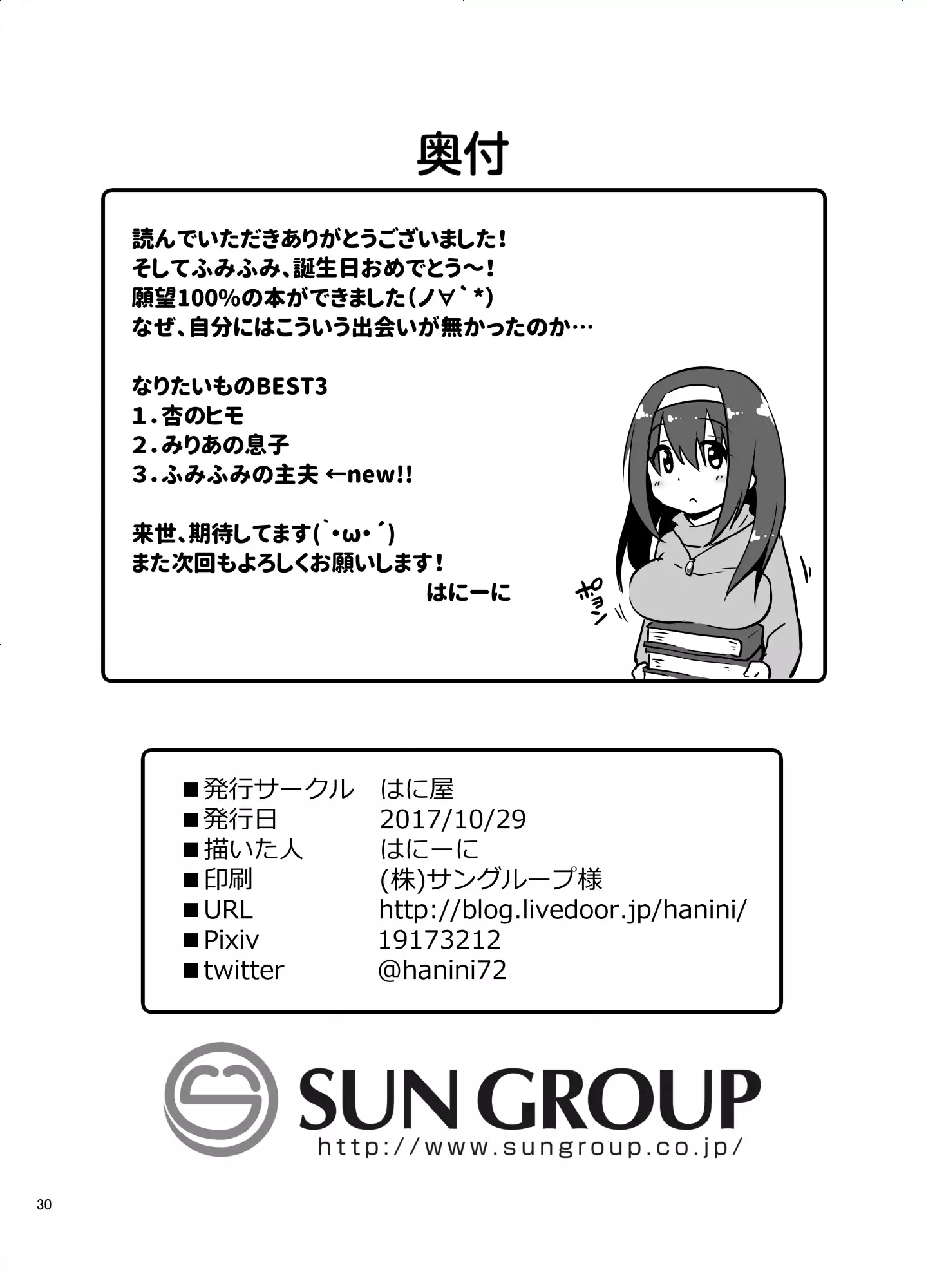 Rinjin = Idol Sagisawa Fumika to Love Love Kozukuri