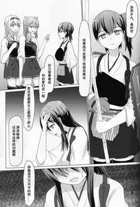 [ifpark] Ikko sen to goKo sen nokou (Kantai Collection -KanColle-) [Chinese] [百合镇守府药厂汉化]
