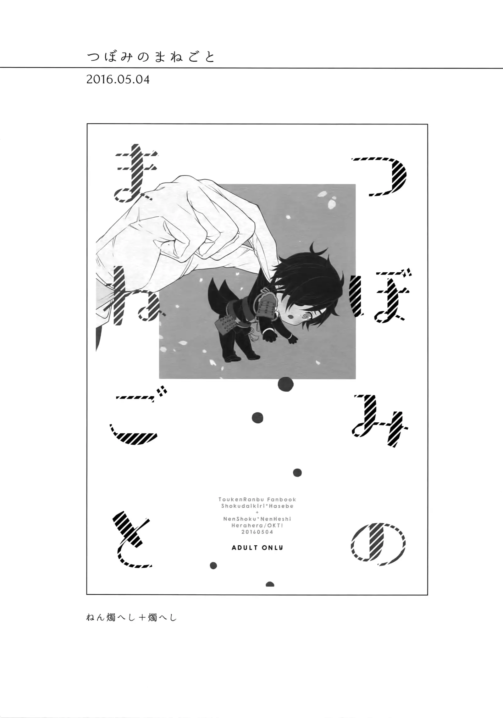 Tsuyabon Shuushuu - OKT! Shoku e Shi Sairoku-Shuu -