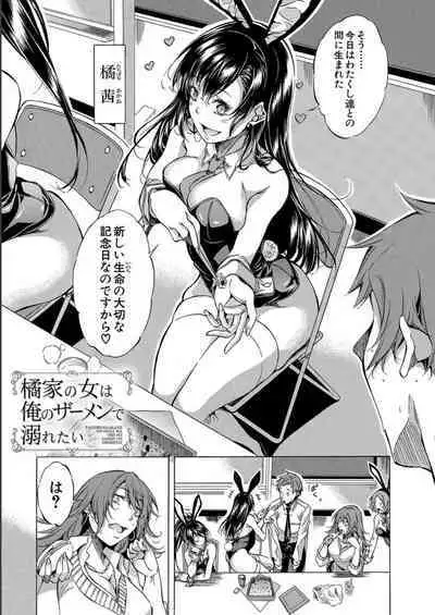 JK-tachi o Gouhouteki ni Haramase... ta!?