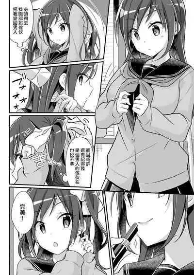 Yakyuubu no Moto Ace ♂ wa Sei Shori Pet ♀