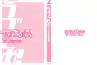 [Pon Takahanada] Love Gome! [English] [cowsrkool]